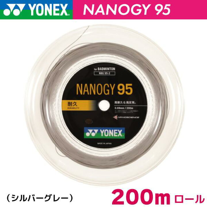 楽天市場】ヨネックス ナノジー 95 YONEX NANOGY 95 NBG95-2 200m 