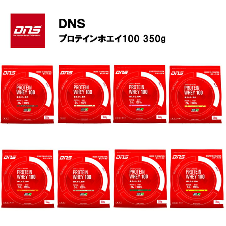 楽天市場】DNS プロテインホエイ100 【350g】 プロテイン ホエイ 