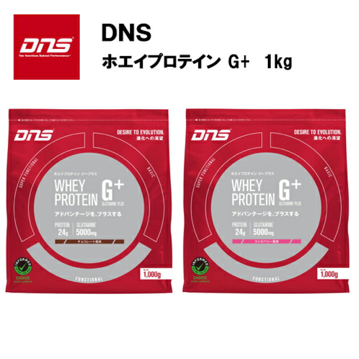 楽天市場 マラソン限定 最大500円オフクーポン 即納 Dns ホエイプロテイン ジープラス 1kg プロテイン ホエイ 1kg サプリ サプリメント おすすめ ランニング 味 種類 チョコ チョコレート ストロベリー 粉末 ウエイトアップ ウェイトアップ 野球 サッカー G