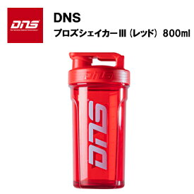 【マラソン限定！最大500円OFFクーポン】DNS プロズシェイカー3 (レッド) プロテイン プロテインシェイカー プロテインシェーカー シェーカー シェイカー ウォーターボトル フルオープン 大容量 800ml 持ち運び おしゃれ シンプル