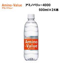 大塚製薬 アミノバリュー4000 (500ml×24本) BCAA 機能性表示食品 スポーツ 熱中症対策 熱中症対策グッズ スポーツドリンク 熱中症 夏 水分補給 ランニング 野球 サッカー ドリンク クエン酸 疲労回復 アミノバリュー
