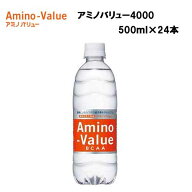 大塚製薬 アミノバリュー4000 (500ml×24本) BCAA 機能性表示食品 スポーツ 熱中症対策 熱中症対策グッズ…