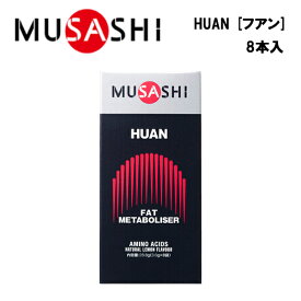 【即納】MUSASHI HUANフアン (3.6g×8本入り)あす楽対応 ムサシ サプリ サプリメント ウエイトコントロール アミノ酸 スティック 粉末 顆粒 スポーツ フィットネス トレーニング ダイエット 脂肪 ウエイトダウン ボディメイク 男性 女性 携帯用 持ち運び