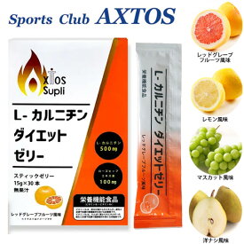 L-カルニチンダイエットゼリー スティックゼリー (15g×30本) カルニチン ダイエット サプリ サプリメント 脂肪燃焼 ゼリー ダイエットゼリー 携帯用 ビタミン ビタミンC Lカルニチン