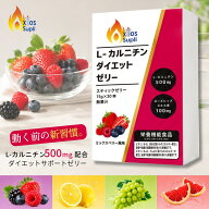 【4日0時〜マラソン終了まで★ショップP最大10倍】L-カルニチンダイエットゼリー スティックゼリー (15g…