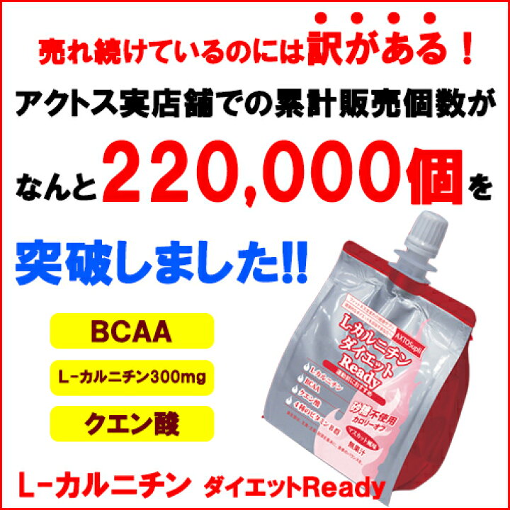 楽天市場 即納 アクトスサプリ L カルニチンダイエット Ready マスカット風味 お試し5個セットあす楽対応 送料無料 1000円ポッキリ カルニチン ダイエット サプリ サプリメント 脂肪燃焼 ゼリー ダイエットゼリー 携帯用 aa クエン酸 アクトス楽天市場店