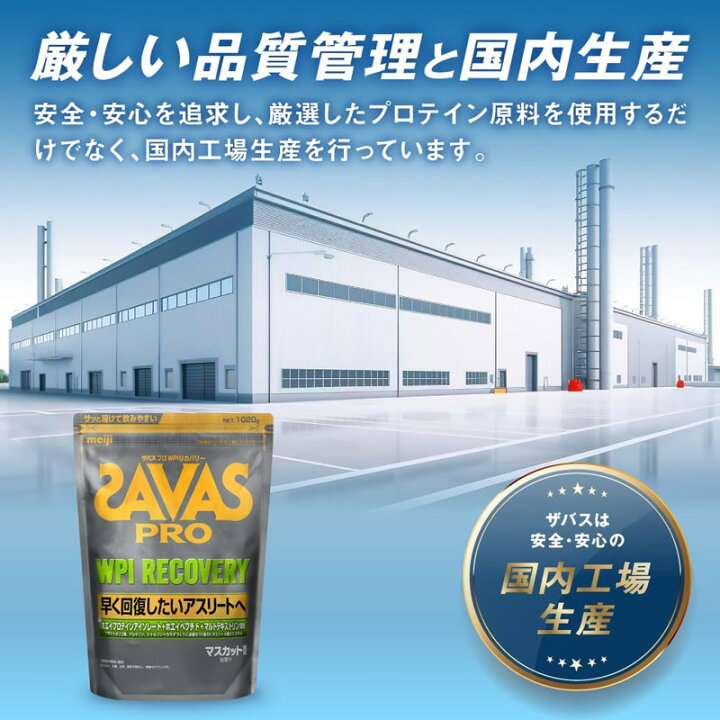 楽天市場】ザバス プロ WPIリカバリープロテイン マスカット風味 34
