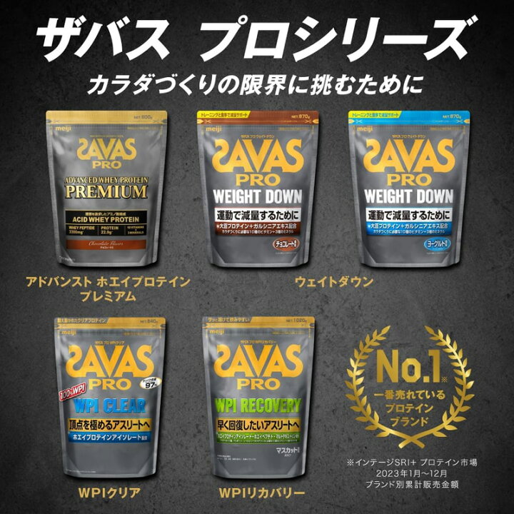 楽天市場】ザバス プロ WPIリカバリープロテイン マスカット風味 34 