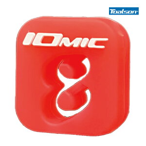 【ポスト投函対応】TOALSON イオミックショックレス レッド 1ENO0125R ダンプナー トアルソン テニス アクセサリ 小物 振動止め