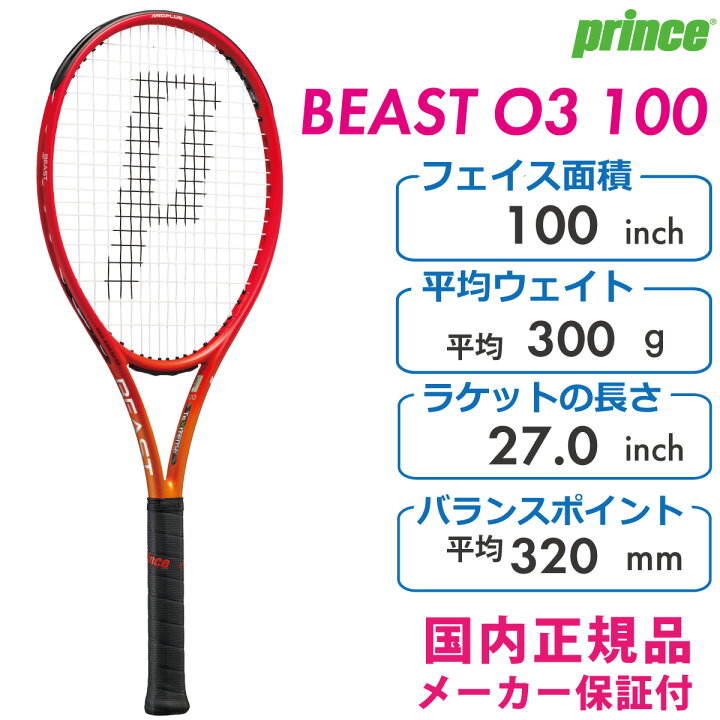 楽天市場】【マラソン限定！最大1000円OFFクーポン】プリンス ビースト 
