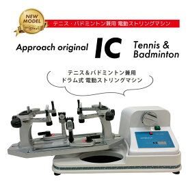 【スーパーSALE限定！最大1500円OFFクーポン】[ストリングマシン] ICモデル　テニス＆バドミントン　ホワイト　ストリングマシン　電動式　ガット張り機 　オリジナル　ドラム式　おすすめ