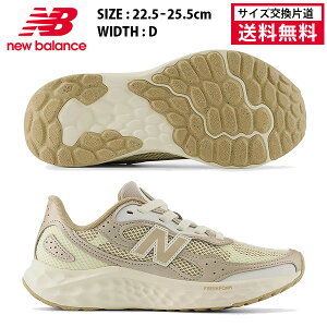 【30日23時59分まで店内最大P10倍】【サイズ交換片道送料無料】ニューバランス ランニングシューズ FRESH FOAM ARISHI V4 レディース 25FW ベージュ WARISTG4 足幅D スニーカー