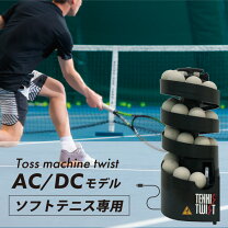 楽天市場】ツイスト マシン（テニス｜スポーツ・アウトドア）の通販