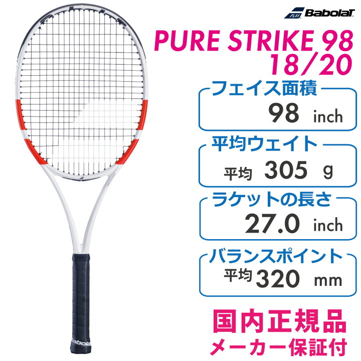 楽天市場】BABOLAT バボラ PURE STRIKE98 18/20 ピュアストライク98 