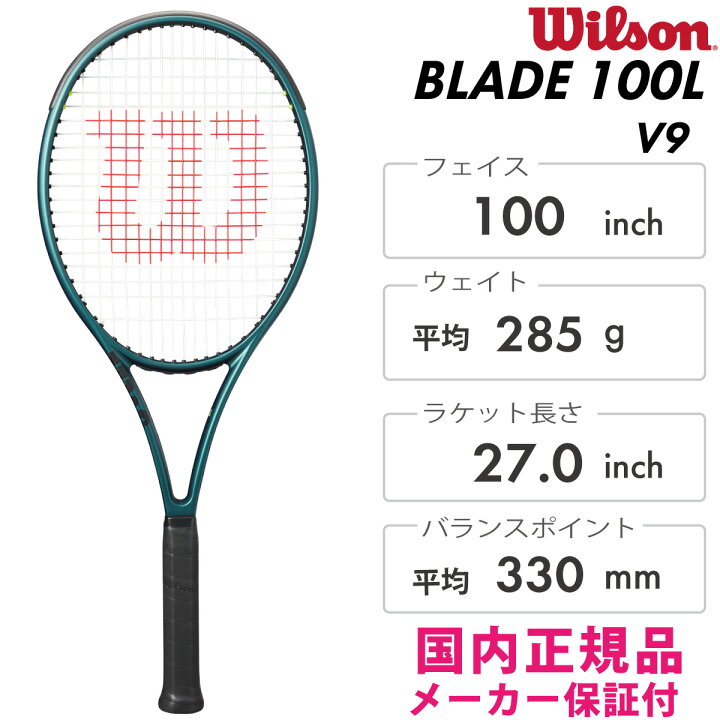 楽天市場】WILSON ブレード100L V9 WR150111 ウイルソン BLADE 100L V9 