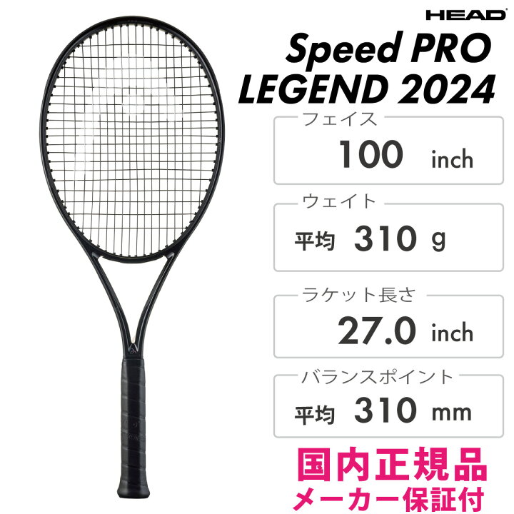 楽天市場】HEAD スピード プロ レジェンド 2024 236074 ヘッド Speed 