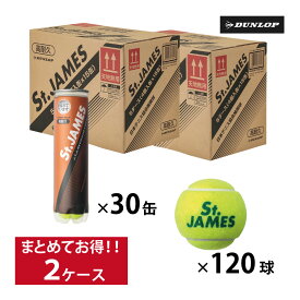 【24日20時～28時間限定★最大ポイント38倍】ダンロップ セントジェームス DUNLOP St.JAMES 2箱 30缶120球入 硬式 テニスボール 練習球