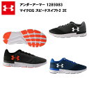 【17SS】【アンダーアーマー】 UA マイクロGスピードスイフト2 2E (1285983) あす楽対応 送料無料 ランニングシューズ メンズ 青 ブルー 黒...
