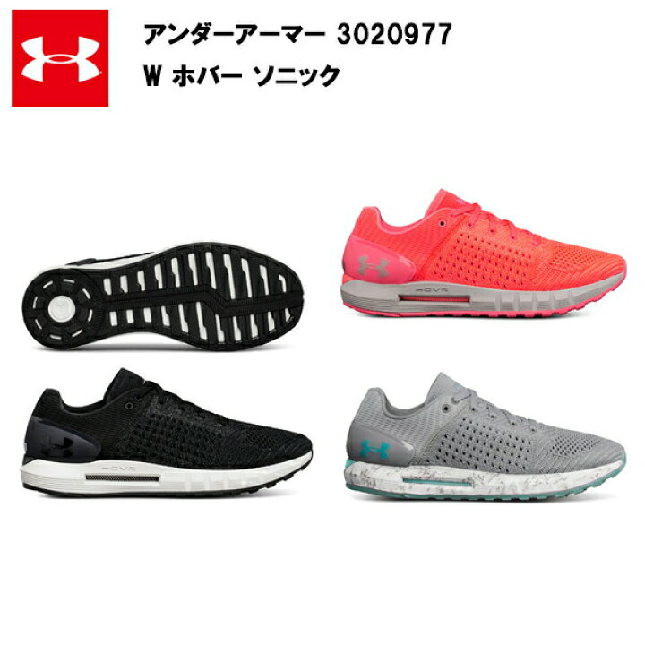 楽天市場 即納 18ss アンダーアーマー Ua ウーマンズ ホバー ソニック あす楽対応 送料無料 ランニングシューズ レディス ランニング シューズ おしゃれ 大きいサイズ 黒 ブラック Hovr 26cm 25cm 初心者 スニーカー 靴 軽い 軽量 おすすめ アクトス楽天