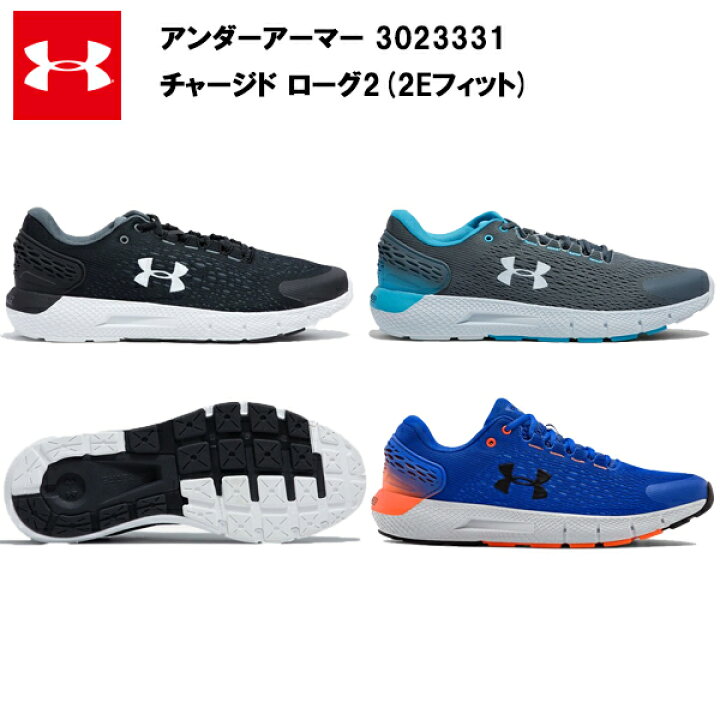 楽天市場 即納 ss アンダーアーマー チャージド ローグ2 2e あす楽対応 送料無料 Ua ランニングシューズ メンズ ランニング シューズ 大きめ おすすめ 初心者 マラソン ジョギング スニーカー 軽い 軽量 アクトス楽天市場店