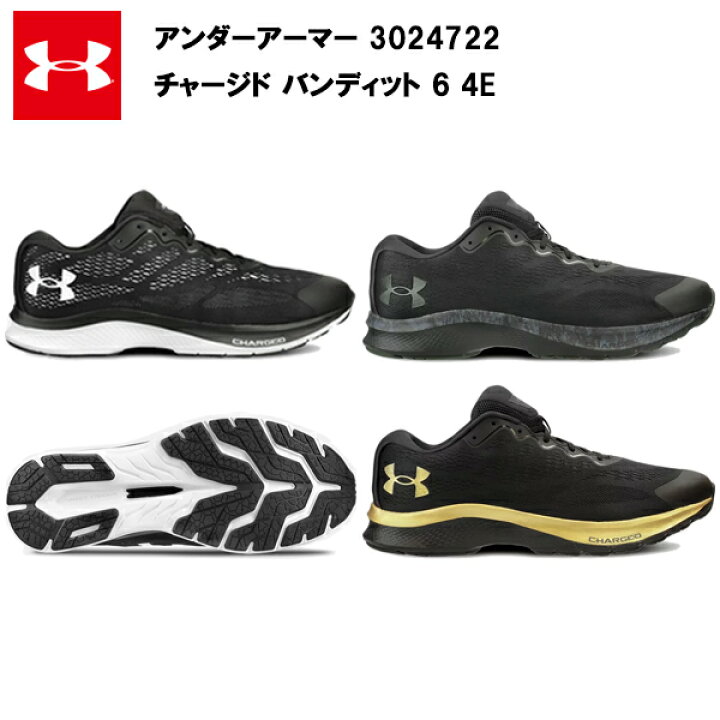 楽天市場 即納 21ss アンダーアーマー 4e 幅広 チャージド バンディット 6 4e あす楽対応 送料無料 ランニングシューズ メンズ ランニング シューズ おしゃれ 大きいサイズ 黒 ブラック 白 ホワイト 初心者 スニーカー 靴 軽い 軽量 おススメ アクトス楽天
