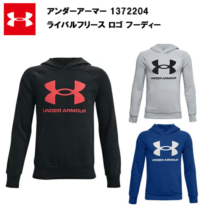 楽天市場 店内最大p10倍 4日時 5日まで 即納 アンダーアーマー 21fw ライバル フリース ロゴ フーディー パーカー ジュニア キッズ 子供 おしゃれ カラー 黒 ブラック グレー 青 ブルー サッカー ブランド アウトドア アウター ウエア 冬 Yxs
