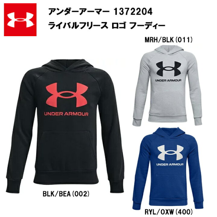 楽天市場 期間限定 最大500円オフクーポン 即納 アンダーアーマー 21fw ライバル フリース ロゴ フーディー パーカー ジュニア キッズ 子供 おしゃれ カラー 黒 ブラック グレー 青 ブルー サッカー ブランド アウトドア アウター ウエア 冬 Yxs