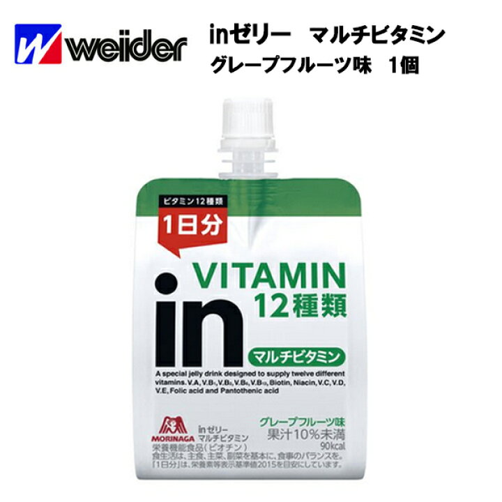 楽天市場 4 1は最大ポイント25倍 即納 森永 ウイダー Inゼリー マルチビタミン 180g 1個 グレープフルーツ味 サプリ サプリメント エネルギー 10秒チャージ インゼリー 携帯用 野球 サッカー 陸上 スポーツ ランニング 部活 トレーニング ウィダーイン