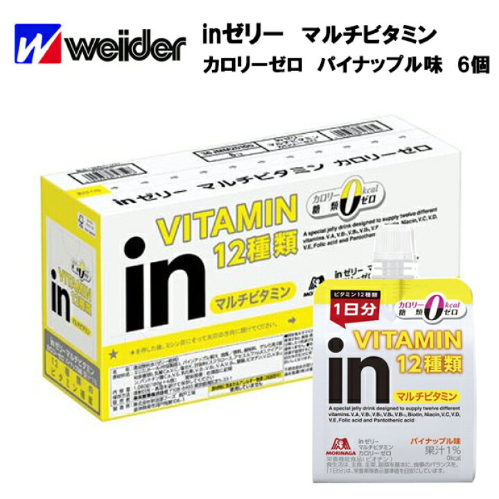 楽天市場 即納 森永 ウイダー Inゼリー マルチビタミンカロリーゼロ 180g 6個 パイナップル味 あす楽対応 サプリ サプリメント ランニング 熱中症 熱中症対策 熱中症対策グッズ ウイダーinゼリー ウイダーインゼリー ウィダーinゼリー ウィダーインゼリー