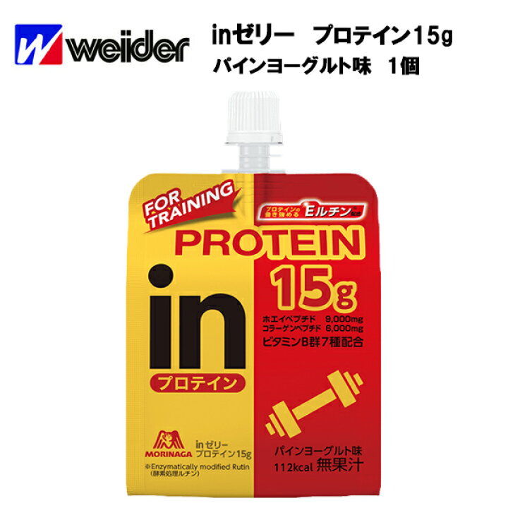 楽天市場 即納 森永 ウイダー Inゼリー プロテイン15g 150g 1個 パインヨーグルト味 あす楽対応 サプリ サプリメント スポーツ ランニング 熱中症 熱中症対策 熱中症対策グッズ ウイダーinゼリー ウイダーインゼリー ウィダーinゼリー ウィダーインゼリー