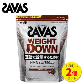 ザバス プロ ウェイトダウン チョコレート 風味 800g 【2個セット】 減量 プロテイン 大豆 ソイ ウエイトダウン ソイプロテイン サバス savas ザバスプロテイン 大豆プロテイン おすすめ 味 ダイエット PRO [セール価格]