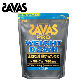 ザバス プロ ウェイトダウン ヨーグルト 風味 800g 減量 プロテイン 大豆 ダウン ソイ ウエイトダウン ソイプロテイン おすすめ サバス savas 28食 ザバスプロテイン 大豆プロテイン ダイエット PRO [セール価格]