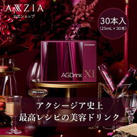 美容ドリンク コラーゲンドリンク 30日分 | エイジーセオリー AGドリンクXI 750mL（25mL×30本）アクシー…
