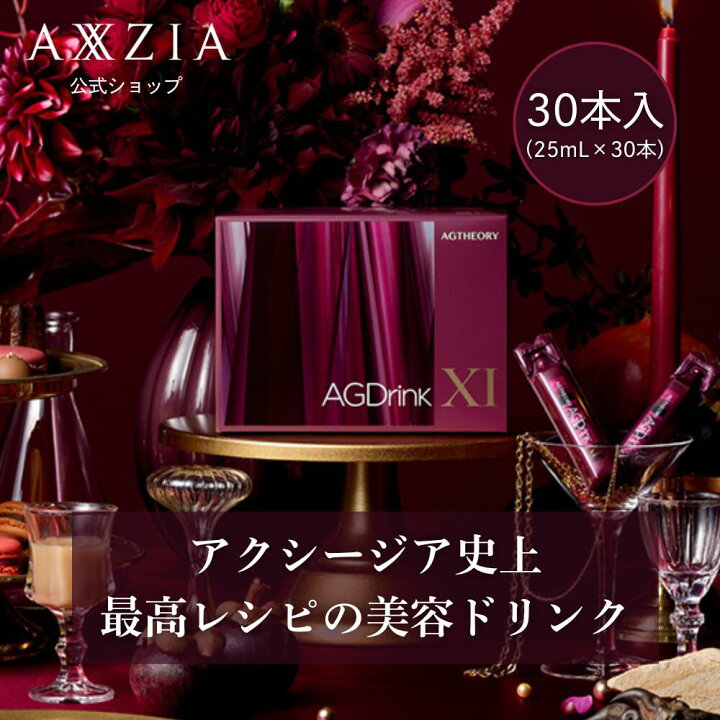 楽天市場】美容ドリンク コラーゲンドリンク 30日分 | エイジー 