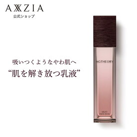 乳液｜エイジーセオリー シルキィエマルジョン 55mL アクシージア AXXZIA AGセオリー 化粧品 コスメ スキンケア 公式