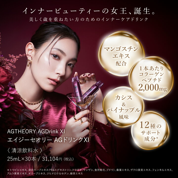楽天市場】美容ドリンク コラーゲンドリンク 30日分 | エイジー 
