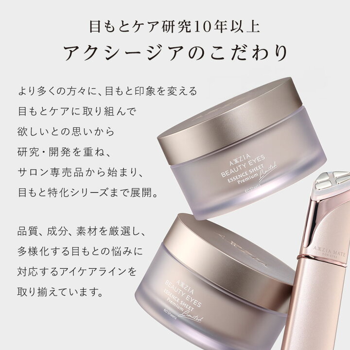 楽天市場】目もとうるツヤセット | 目もと特化型美顔器＋目元用シート 
