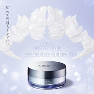アクシージア ビューティーアイズ エッセンスシート プラス 60枚 両目で30回分 | axxzia axzia axisia ア…