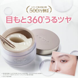 【30%OFFクーポン＆P5倍★～8/11 1:59】 アクシージア ビューティーアイズ エッセンスシート プレミアム リミテッド 60枚 両目で30回分| axxzia アイシート 目元シート 目元ケア 目元パック 目の下 まぶた 化粧品 スキンケア 公式