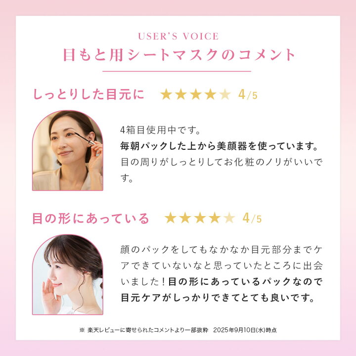 楽天市場】目もとうるツヤセット | 目もと特化型美顔器＋目元用シート 