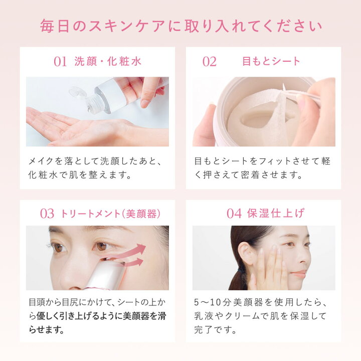 楽天市場】目もとうるツヤセット | 目もと特化型美顔器＋目元用シート 