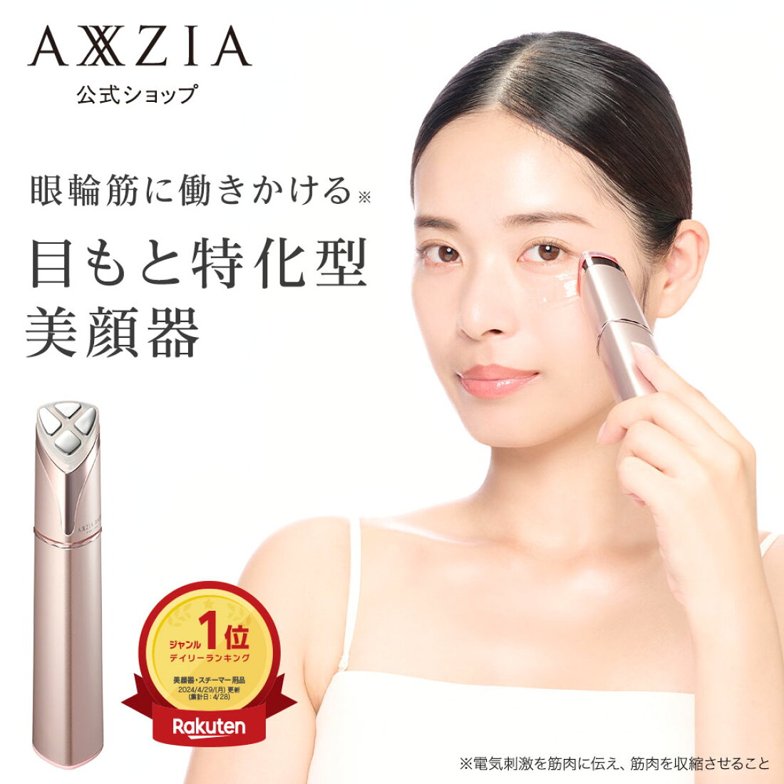 楽天市場 | アクシージア 公式ショップ - 大人が求める美しさを 