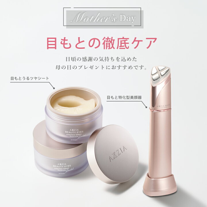 楽天市場】目元ケア 美顔器 | アクシージア メイト フォーアイズ 