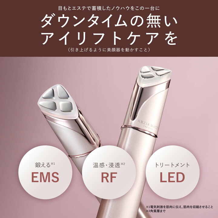 楽天市場】目元ケア 美顔器 | アクシージア メイト フォーアイズ  