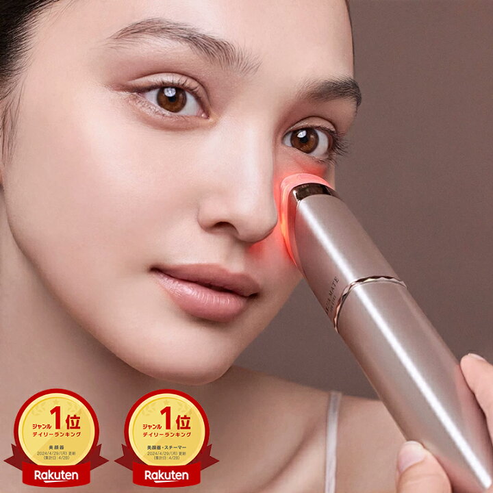 楽天市場】目元ケア 美顔器 | アクシージア メイト フォーアイズ  