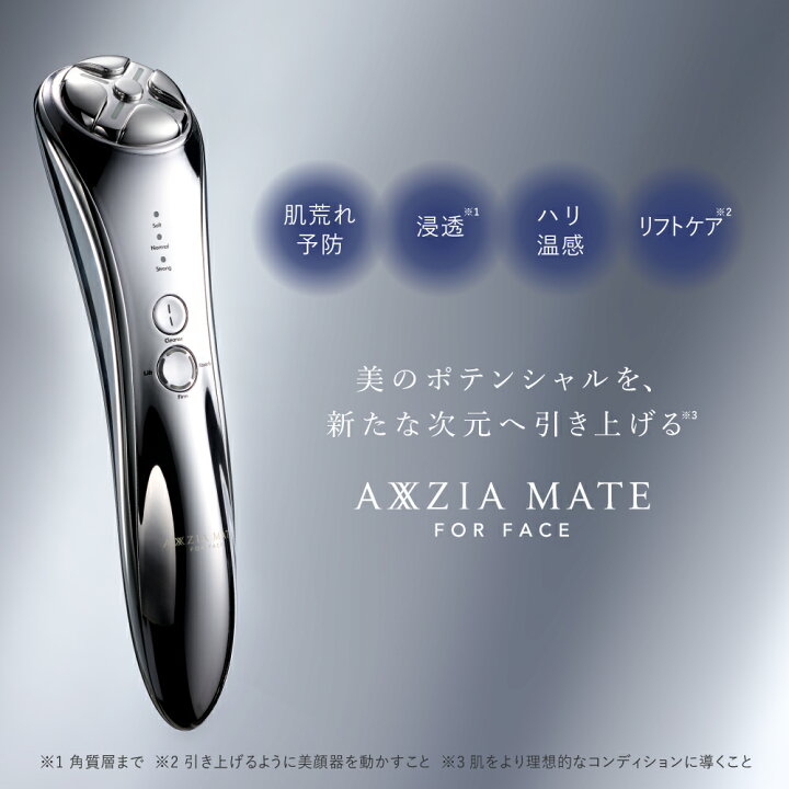 楽天市場】フェイス用美顔器 | アクシージア メイト フォーフェイス 