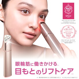 目元ケア 美顔器 | アクシージア メイト フォーアイズ AXXZIA MATE FOR EYES 目元 美容 美容家電 目元 公式