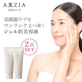 アクシージア コンディショニング ジェル 2個セット（80g×2個セット） | axxzia axzia 化粧品 コスメ ジェル状 美容液