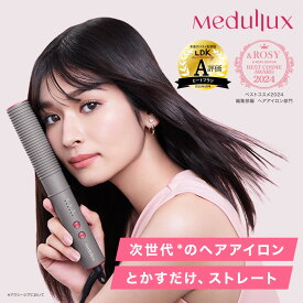【目玉商品 | 2000円OFFクーポン有（6/27 1:59まで）】アクシージア メデュラックス コームアイロン | AXXZIA ヘアアイロン ヘアーアイロン ヘアケア 公式 新発売 ツヤ 1年保証 ダメージ軽減 時短