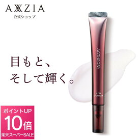 【P10倍★3/4 20:00～3/11 1:59】目元クリーム｜エイジーセオリー ウルトラアイクリーム 15g アクシージア AXXZIA AGセオリー 化粧品 コスメ スキンケア 公式